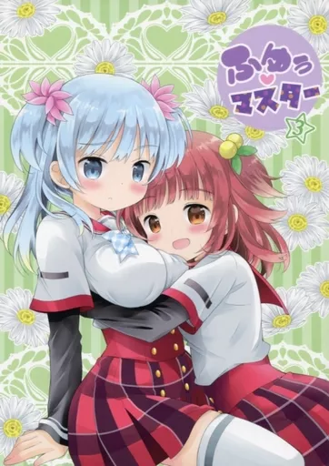 魔法少女まどか☆マギカシリーズ ふゆぅマスター 3 / 坂口蜜柑 / チロル文庫