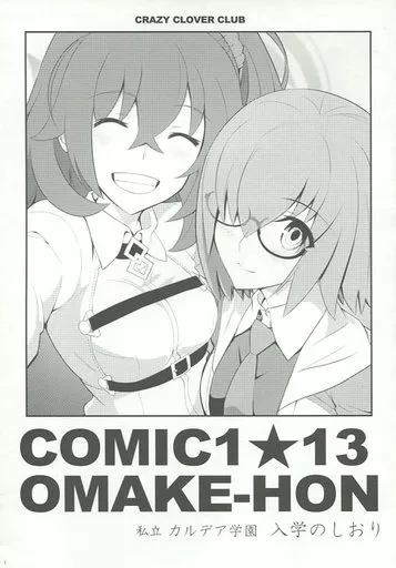 Fate COMIC1★13 OMAKE‐HON 私立カルデア学園 入学のしおり / 城爪草 / CRAZY CLOVER CLUB