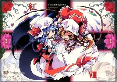 紅 VIII – 東方