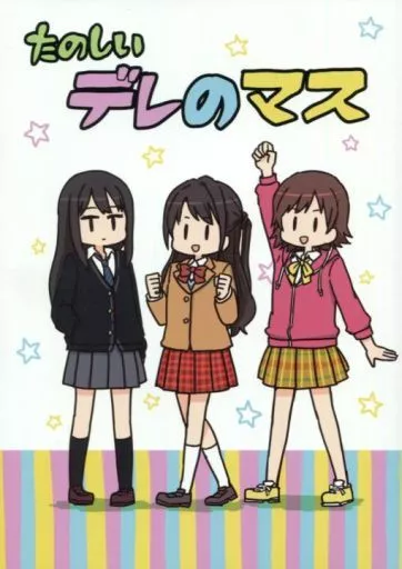 たのしいデレのマス – THE IDOLM@STER CINDERELLA GIRLS – オールキャラ