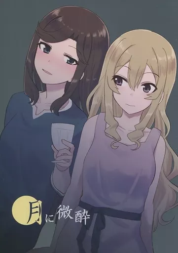 その他アニメ・漫画 月に微酔 / 河津ケント / 井戸の中