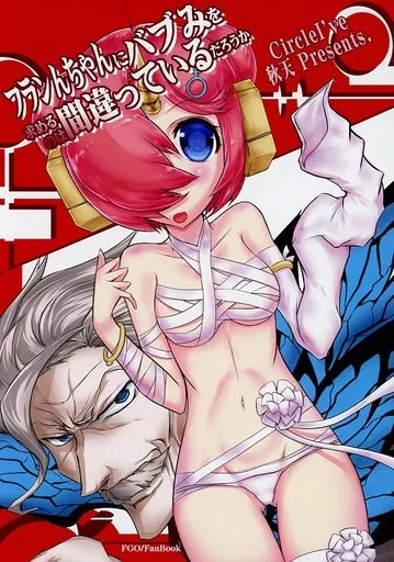 フランちゃんにバブみを求めるのは間違っているだろうか_image