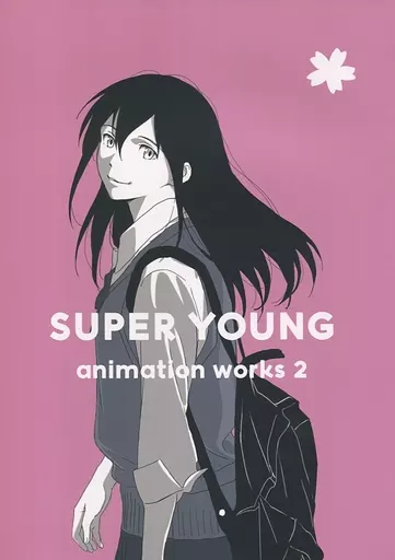 <<よろず>> SUPER YOUNG animation works 2 / kすけ / SUPER YOUNG