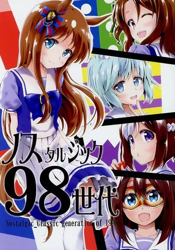 ノスタルジック98世代 – その他ゲーム