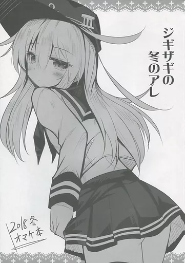 ジギザギの冬のアレ 2018冬 オマケ本 / 安威拓郎 / ジギザギ
