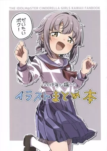 2018年に描いたイラストまとめ本_image