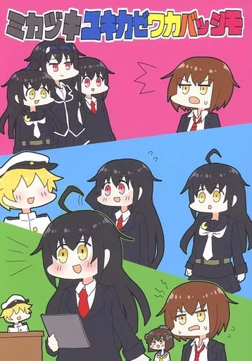 ミカヅキユキカゼワカバッシモ / 明日葉友婁 / ぴがふぇった
