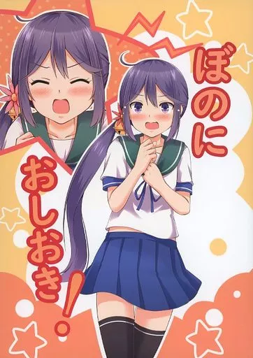 ぼのにおしおき!_image