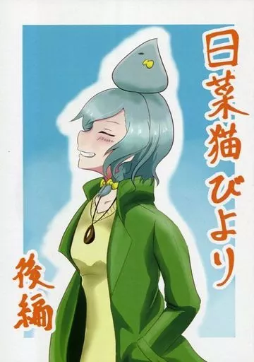 BanG　Dream！ 日菜猫びより 後編 / そうれぐ / おつまみめんま09