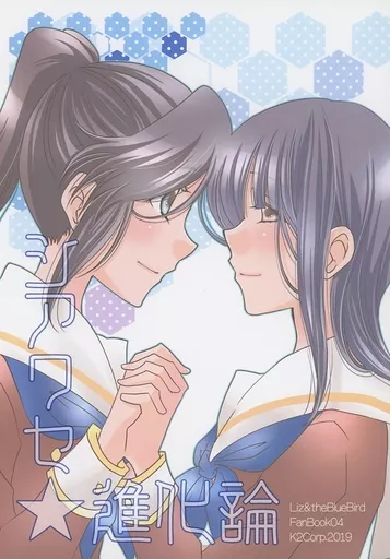 シアワセ進化論_image