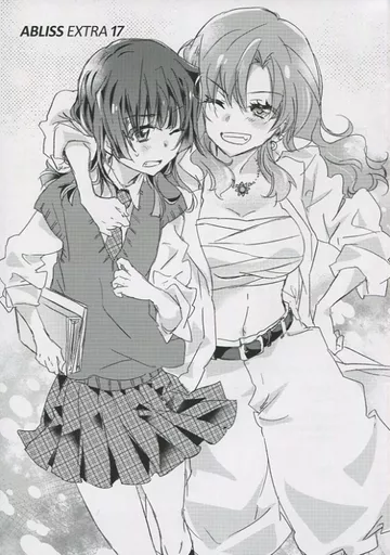 境界線上のホライゾン ABLISS EXTRA 17 / 袋小路迷 / ABLISS