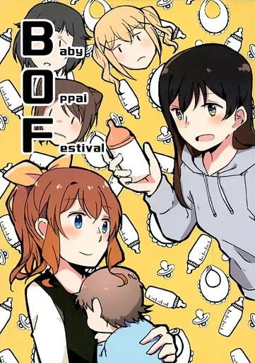 BanG　Dream！ Baby Oppai Festival / ひめろー / エイヒカンシ