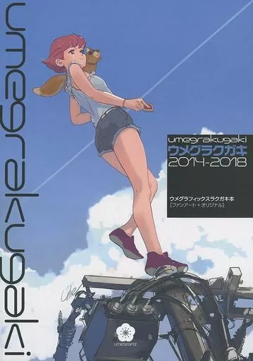 よろず umegrakugaki ウメグラクガキ 2014-2018 / 梅野隆児 / umegrafix