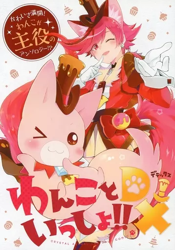 プリキュア わんこといっしょ!! DX / 海苔せんべい / くもすずめ / のりのり製菓