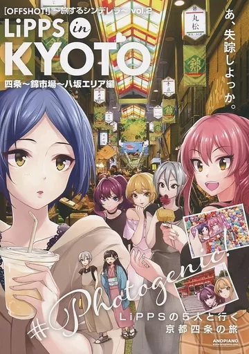 シンデレラガールズ(アイマス) Lipps in KYOTO / 柳斗 / 最上凛 / Anopiano
