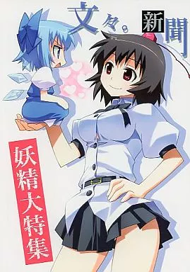 文々。新聞 ～妖精大特集～ – 東方