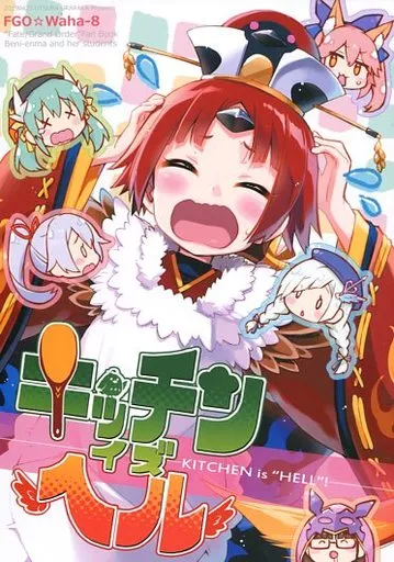 Fate 【冊子単品】キッチンイズヘル / えれっと / うつらうららか