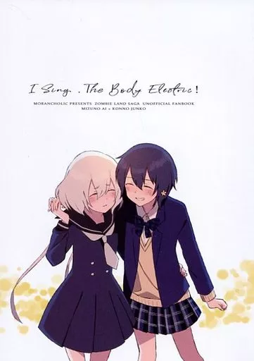 その他アニメ・漫画 I Sing ， The Body Electric! / 轡田恩 / んをんよ・ぱすん / モランコリック