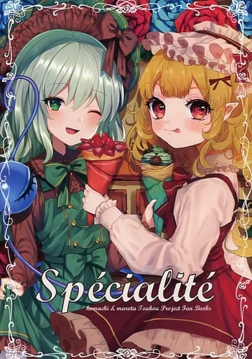 東方 Specialite / 麻呂太 / こまち / まちまろ