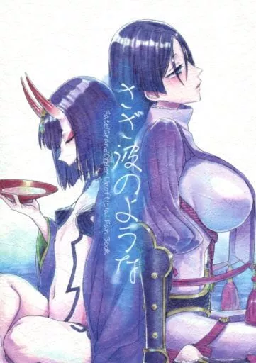 Fate さざ波のような / チチヅキ / まんまん屋（ランクB）