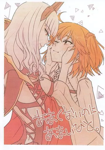 あまくないのに、あまいひと。 – Fate