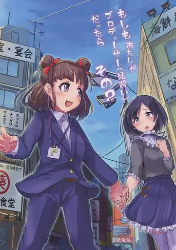 シンデレラガールズ（アイマス） もしもあたしがプロデューサー(見習い)だったら その2 / mockmock / 時計と缶コーヒー