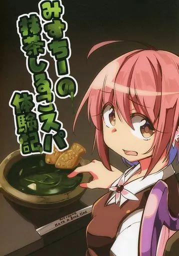 東方 みすちーの抹茶しるこスパ体験記 / もじゃ / ぼるぼっくす