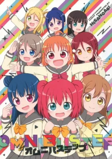 ラブライブ!サンシャイン!! OMNIBUSTEP / みやまき / にさんがろく!