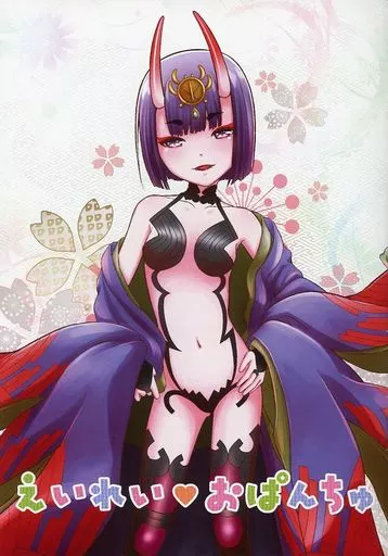 Fate えいれいおぱんちゅ / 陣内くるみ / 草野紅壱 / 陣内堂