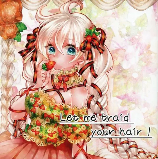 ボーカロイド Let me braid your hair! / 深乃いちか / Lot number