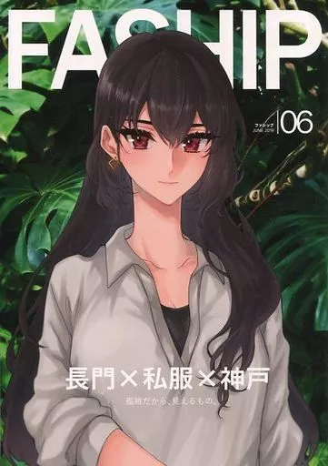 艦隊これくしょん FASHIP 2019年6月号 / 村乃まち / centimeters
