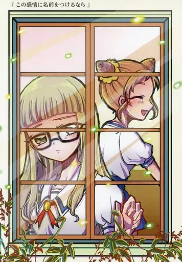 『この感情に名前をつけるなら』_image