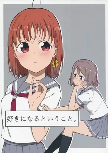 ラブライブ！サンシャイン！！ 好きになるということ。 / Liz / 等粒状組織