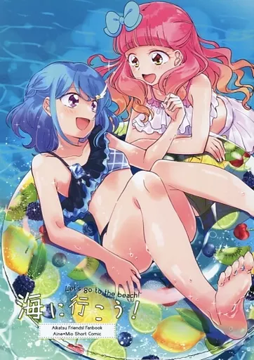 アイカツ！ 海に行こう! / 桜都あるす / biscolon