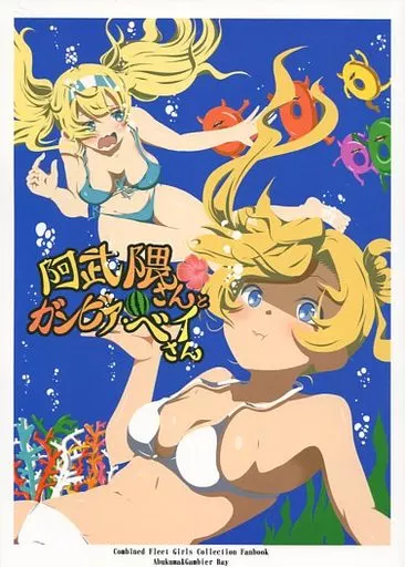 阿武隈さんとガンビアベイさん – 艦隊これくしょん-艦これ- – 阿武隈 ガンビア・ベイ