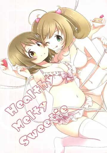 シンデレラガールズ（アイマス） Healthy Melty Sweetie / ましろあみ / マカダミアンチョップ