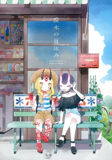 茨木の夏休み – Fate