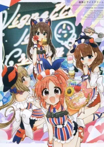 シンデレラガールズ（アイマス） 微熱とアイスクリーム / 南瓜 / ストロベリープルト