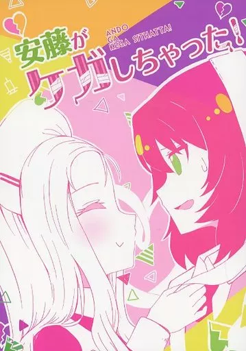 ガールズ＆パンツァー 安藤がケガしちゃった! / のいん / うさぎの寝床