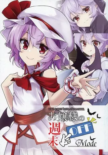 東方 お嬢様の週末 OFF Mode / 秋染ハツカ / Cardenal