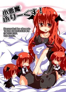 小悪魔ふりーくす!_image