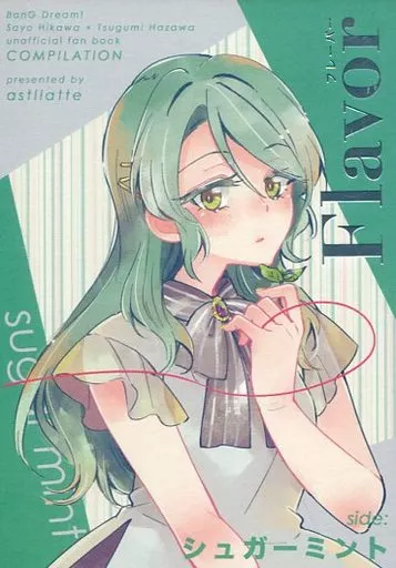 BanG　Dream！ Flavor ： sugar mint / そらと / アストラッテ