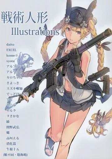 ドールズフロントライン 戦術人形 Illustrations / daito / でど / バイキングころにぃ