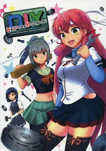 DIY どれいっちょやってみっか! / 麒麟 / マキシマムディアッカ