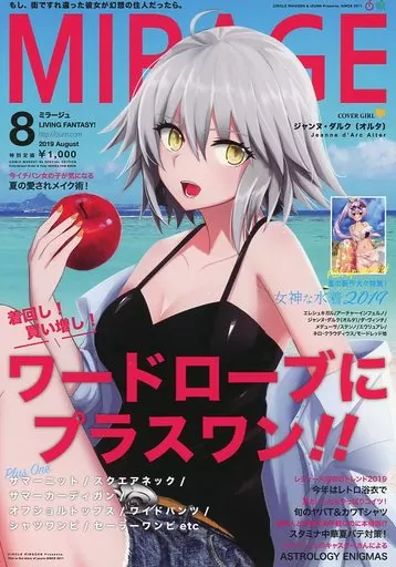 Fate Fate/MIRAGE 2019年8月号 / moni / 春乃りんご / IZUNN