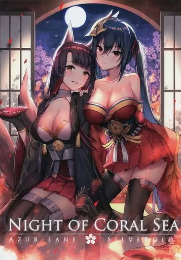 アズールレーン Night of Coral Sea. / 銀SilveRoid / En-Sof