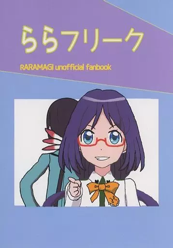 ららフリーク_image