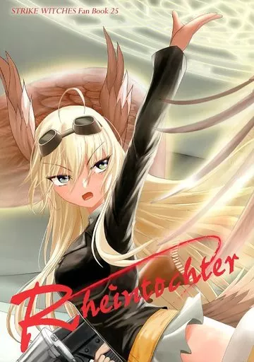 ストライクウィッチーズ Rheintochter / おずまろ / クレシェンド