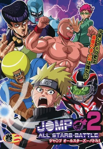 ジャ〇プオールスターズバトル! 第2弾 -2巻 – よろず – ベジータ 浦飯幽助 緋村剣心