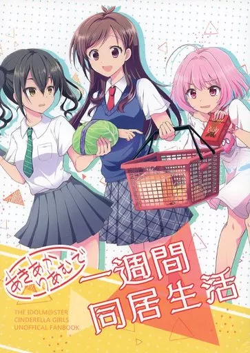 シンデレラガールズ（アイマス） あきあかりあむで一週間同居生活 / 榛名ヒスイ / ハルイロ